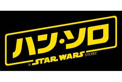 若き日の『ハン・ソロ』映画、2018年6月公開へ！チューバッカとの出会い描く 画像