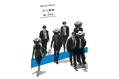 香取＆稲垣＆草なぎ「新しい地図」MOVIE『クソ野郎と美しき世界』ビジュアル公開！ 画像