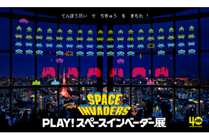 “インベーダー”が六本木の夜空に襲来！ ゲームの世界を体感できるイベント開催 画像