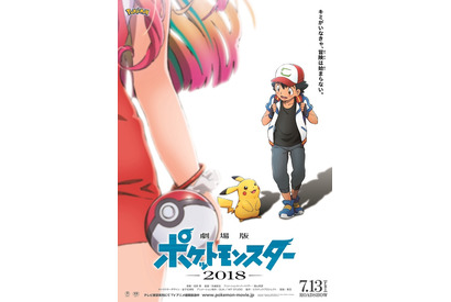 『劇場版ポケモン』最新作が7月公開！ 特報＆ポスター解禁 画像