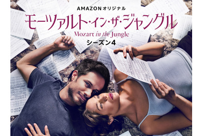 加瀬亮が特別出演！ 「モーツァルト・イン・ザ・ジャングル」初の日本舞台エピソード登場 画像