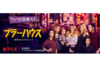 「フラーハウス」に渋谷の街並みが！ 予告＆キービジュアル公開 画像