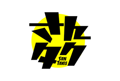 明石家さんま×木村拓哉「さんタク」が正月放送！さんまインスタデビュー!? 画像