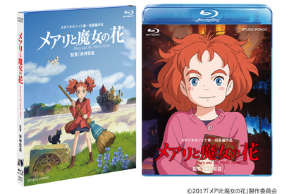 杉咲花＆神木隆之介出演『メアリと魔女の花』3月にBD＆DVD化！ 画像