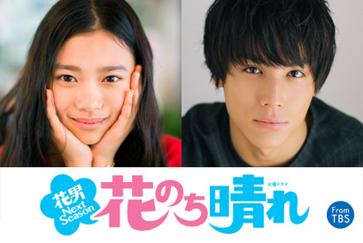 「花男」新章、“逃げ恥”枠でドラマ化！杉咲花＆平野紫耀＆中川大志ら出演 画像