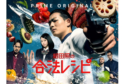 竜星涼主演「紺田照の合法レシピ」予告解禁！ 青柳翔らも参加 画像
