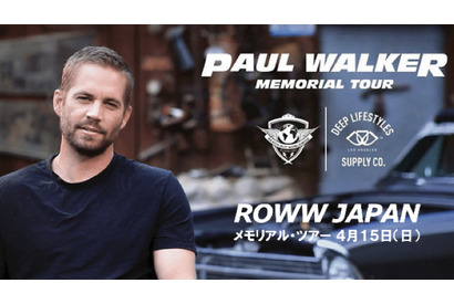 亡きポール・ウォーカーの意志を継ぐメモリアルイベント開催へ 画像