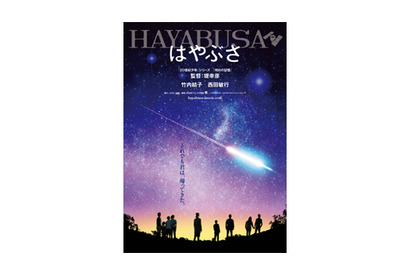 竹内結子×堤幸彦監督のタッグで「はやぶさ」映画化！今年は、はやぶさ作品目白押し？ 画像