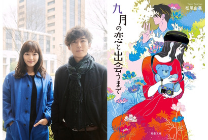 高橋一生＆川口春奈、時空を超えた純愛ストーリーで初共演！『九月の恋と出会うまで』 画像