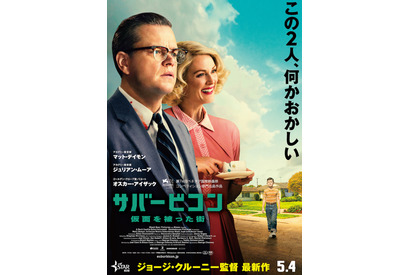 マット・デイモン、爆発に巻き込まれる…!? 『サバービコン』予告編 画像