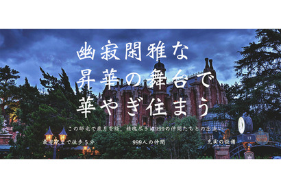 【ディズニー】「ホーンテッドマンション」がシェアハウス募集!?エイプリルフール企画 画像