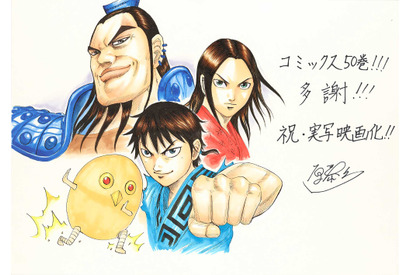 「キングダム」実写映画化決定！ 原作者・原泰久も「絶対面白い」 画像