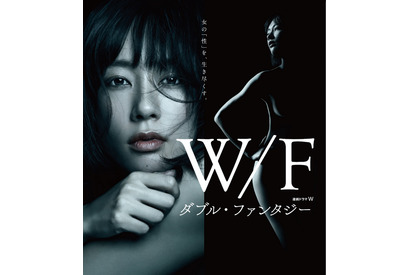 水川あさみの曲線美！「ダブル・ファンタジー」大胆ポスター公開 画像