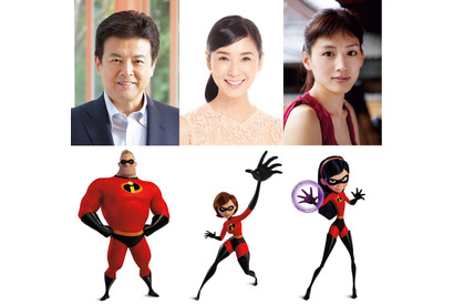 三浦友和＆黒木瞳＆綾瀬はるか『インクレディブル・ファミリー』吹替を続投！ 画像