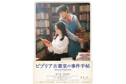 黒木華＆野村周平が謎を解き明かす！『ビブリア古書堂の事件手帖』公開日決定 画像