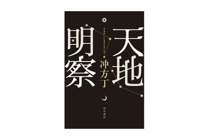 岡田准一と宮崎あおいが夫婦に！　本屋大賞映画化『天地明察』で2度目の共演 画像