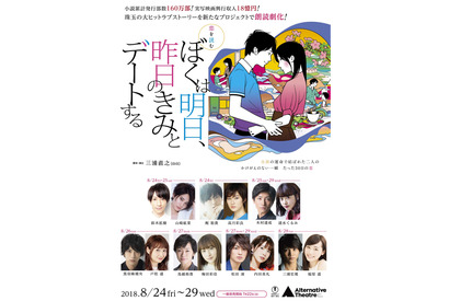 鈴木拡樹＆梶裕貴＆福原遥らが恋を読む…朗読劇「ぼく明日」 画像
