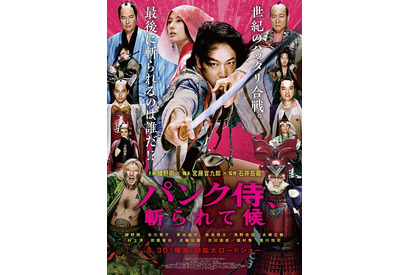 綾野剛ら12人のクセ者がハッタリ合戦！『パンク侍、斬られて候』本予告公開 画像