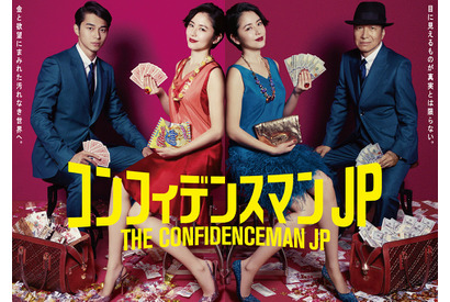 “ダー子”長澤まさみの活躍をおさらい！「コンフィデンスマンJP」BD＆DVD発売決定 画像