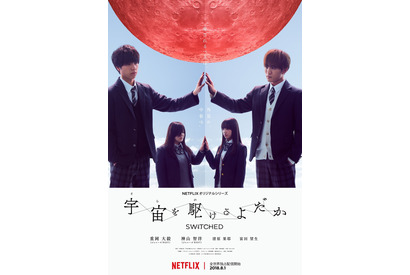 神山智洋、重岡大毅を屋上から突き落とす…!?「宇宙を駆けるよだか」予告編到着 画像