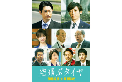 長瀬智也が初の池井戸作品映画化に挑む！『空飛ぶタイヤ』の魅力とは？ 画像