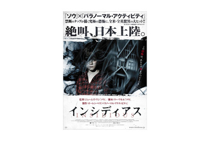 よーく目を凝らすと…ホラー映画界注目のタッグ作『インシディアス』ポスター公開 画像