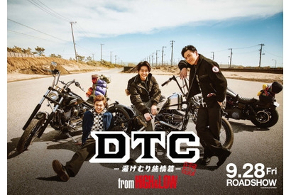 「HiGH＆LOW」新作は“DTC”山下健二郎＆佐藤寛太＆佐藤大樹で旅情スピンオフ 画像