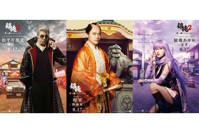 『銀魂2』堤真一＆勝地涼＆夏菜が参戦！ 再現度高すぎビジュアルも 画像