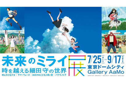 【プレゼント】「未来のミライ展」無料観覧券を10組20名様 画像