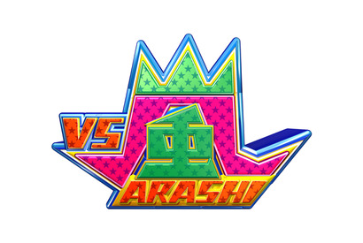 沢村一樹＆横山裕＆本田翼ら「絶対零度」チームが爆笑珍回答を連発「VS嵐」 画像