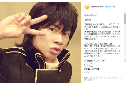 “安定の山崎”戸塚純貴『銀魂2』出演、ポスター解禁で発覚!? 公式も謝罪 画像