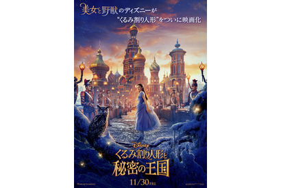 ディズニーが不朽の名作を実写化！『くるみ割り人形と秘密の王国』11月30日公開へ 画像