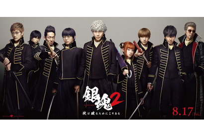 銀ちゃん・小栗旬ら万事屋も“真選組隊服”で勢揃い！ 『銀魂2』 画像