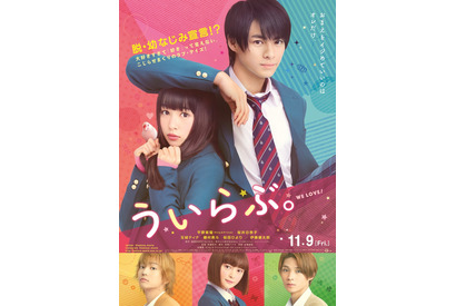 King&Princeが初の映画主題歌！平野紫耀×桜井日奈子『ういらぶ。』予告 画像