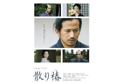 岡田准一×西島秀俊、刀を交え対峙…『散り椿』予告 画像