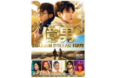 佐藤健、お金と高橋一生にふり回される!? 『億男』特報＆ポスター公開 画像