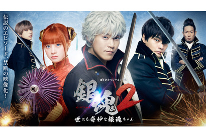 ドラマ「銀魂」予告＆ENDRECHERI主題歌音源解禁！ 矢本悠馬「999」鉄郎役に 画像