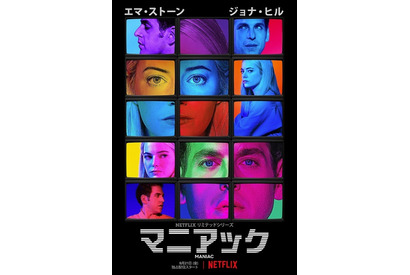 エマ・ストーン、“脳が見せる世界”で七変化！Netflixドラマ「マニアック」予告編 画像