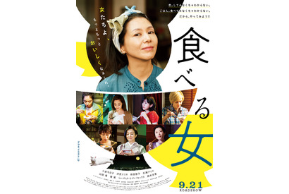 沢尻エリカ「味わったことがないような現場」『食べる女』コメント映像公開 画像