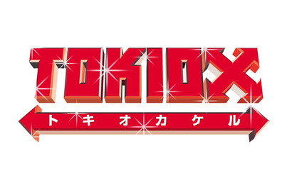 キスマイ玉森＆千賀＆宮田が“グループ内格差”の真相を告白!? 「TOKIOカケル」 画像