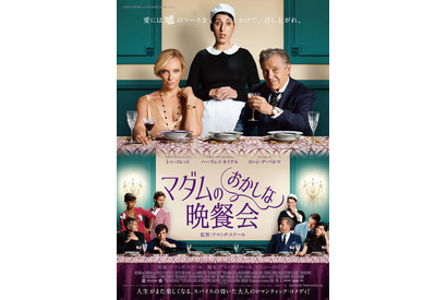 トニ・コレットら豪華キャストがパリ舞台のロマコメで共演！ 画像