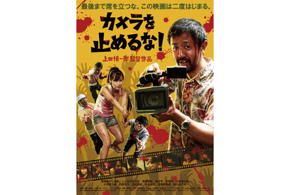 『カメ止め』監督登壇イベントを開催！「SSFF & ASIA」秋の上映会 画像