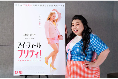 渡辺直美が超絶ポジティブガールに！『アイ・フィール・プリティ！』日本語吹替初主演 画像