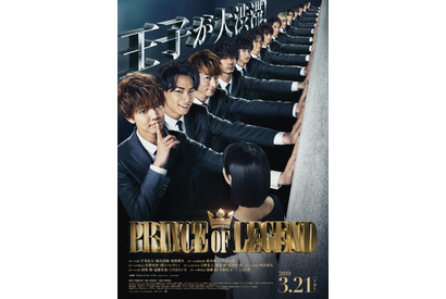 片寄涼太＆鈴木伸之…王子たちから愛の告白!? 『PRINCE OF LEGEND』特報＆ポスター 画像