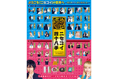 中島健人＆中条あやみ、キス睨みにバックハグ締め!?『ニセコイ』新ビジュアル公開 画像