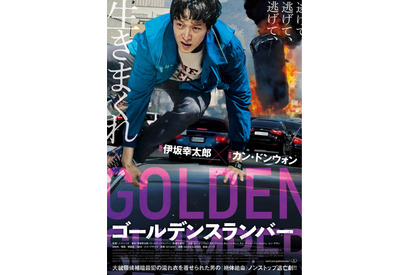 カン・ドンウォン主演で伊坂幸太郎原作『ゴールデンスランバー』をリメイク！日本公開決定 画像