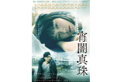 オダギリジョーが香港で美少女と出会う『宵闇真珠』予告編公開 画像