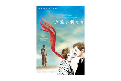 加瀬亮が死を語り、若い2人を導く！　『永遠の僕たち』ポスター＆予告編解禁 画像