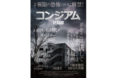 恐怖に震え上がる！ネクスト・コリアンホラー『コンジアム』特報解禁 画像