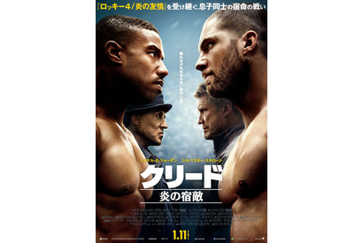 『ロッキー4』から33年…息子同士の宿命の戦いが始まる！ 『クリード』予告 画像